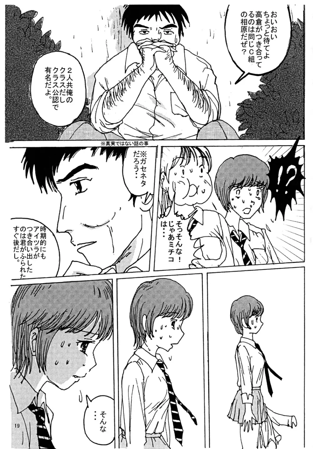 胸いっぱいのディジーシリーズ 3 - page18