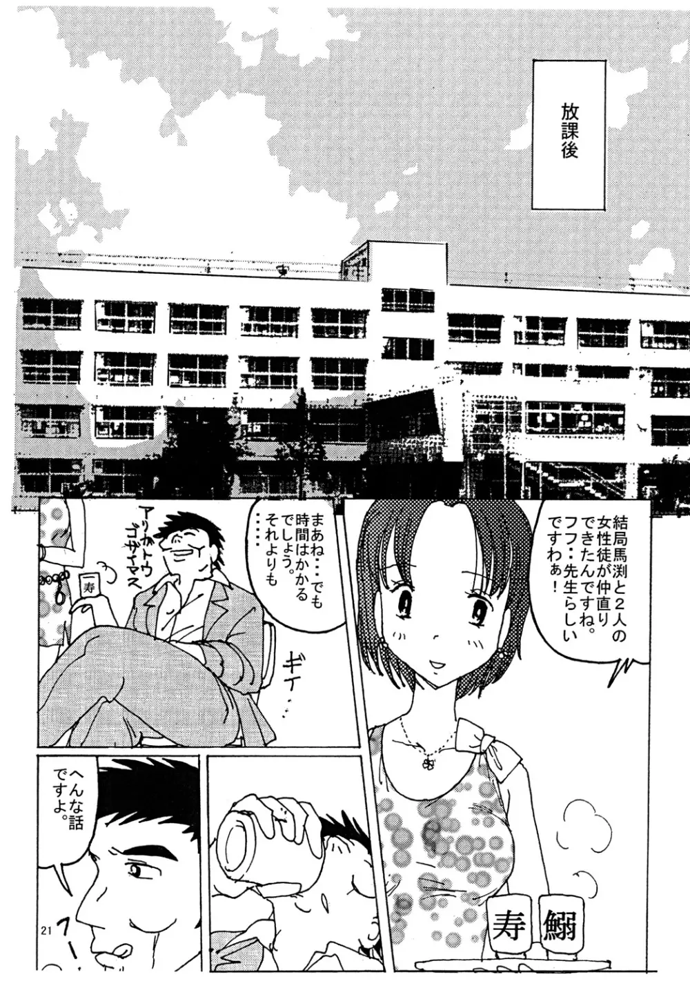 胸いっぱいのディジーシリーズ 3 - page20