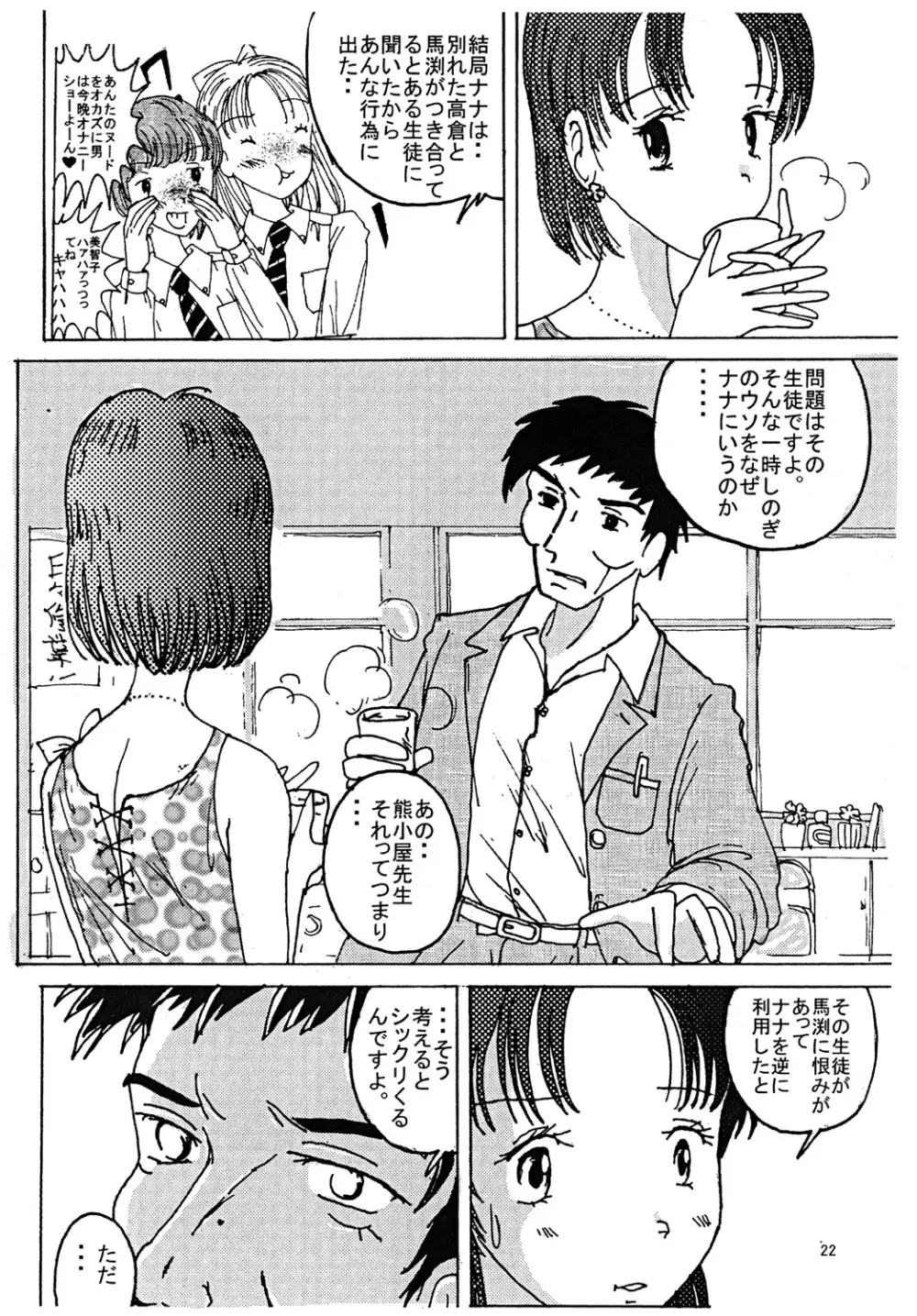 胸いっぱいのディジーシリーズ 3 - page21