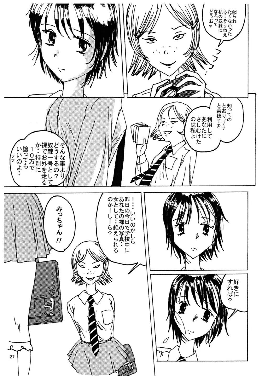 胸いっぱいのディジーシリーズ 3 - page26