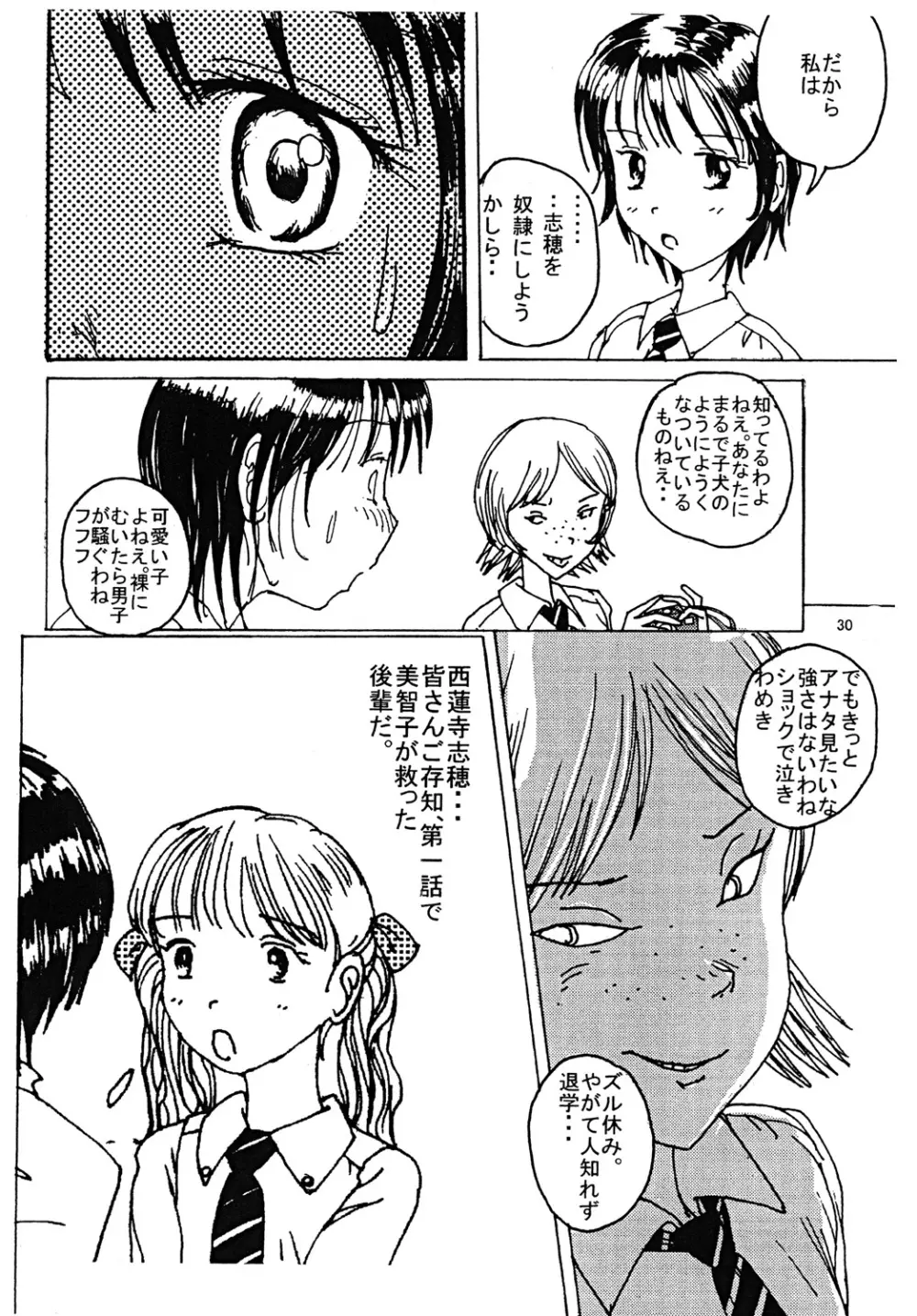 胸いっぱいのディジーシリーズ 3 - page29