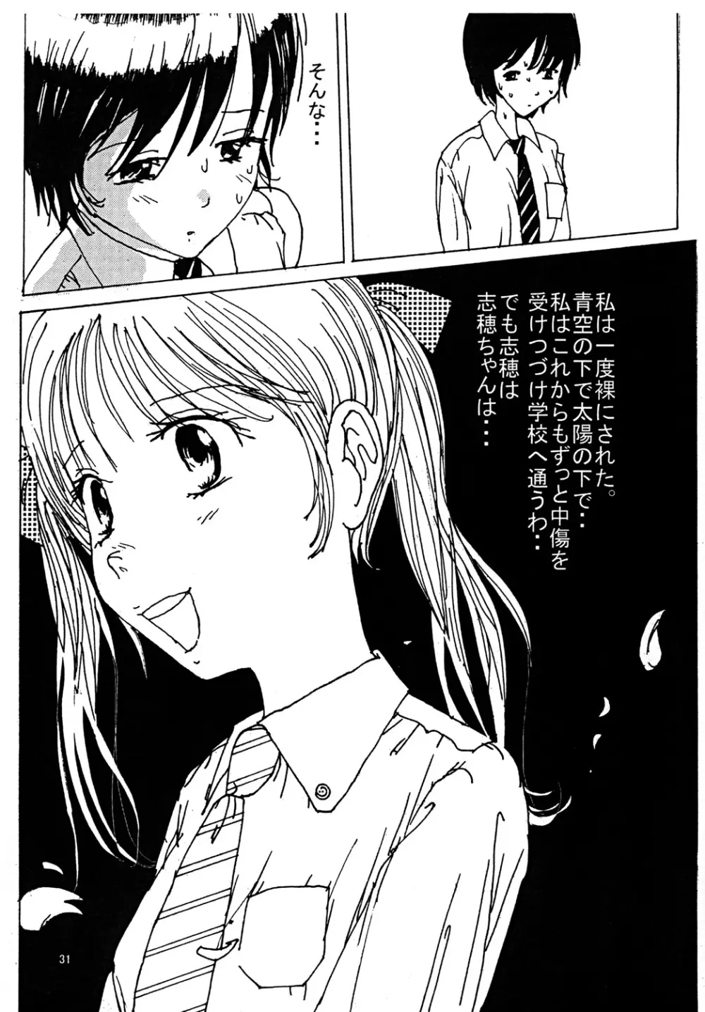 胸いっぱいのディジーシリーズ 3 - page30