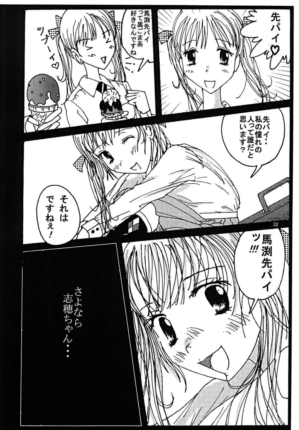 胸いっぱいのディジーシリーズ 3 - page31