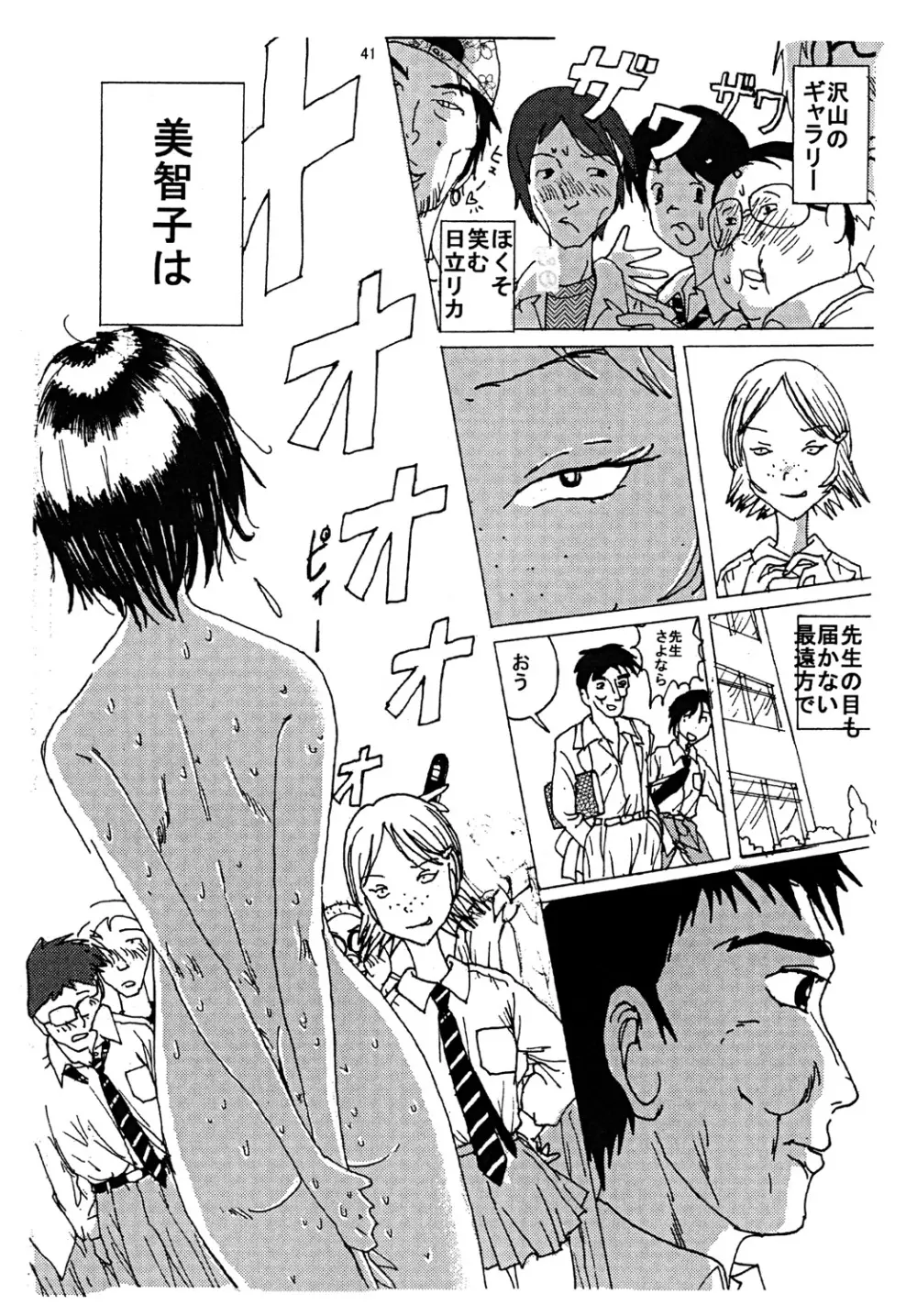 胸いっぱいのディジーシリーズ 3 - page40