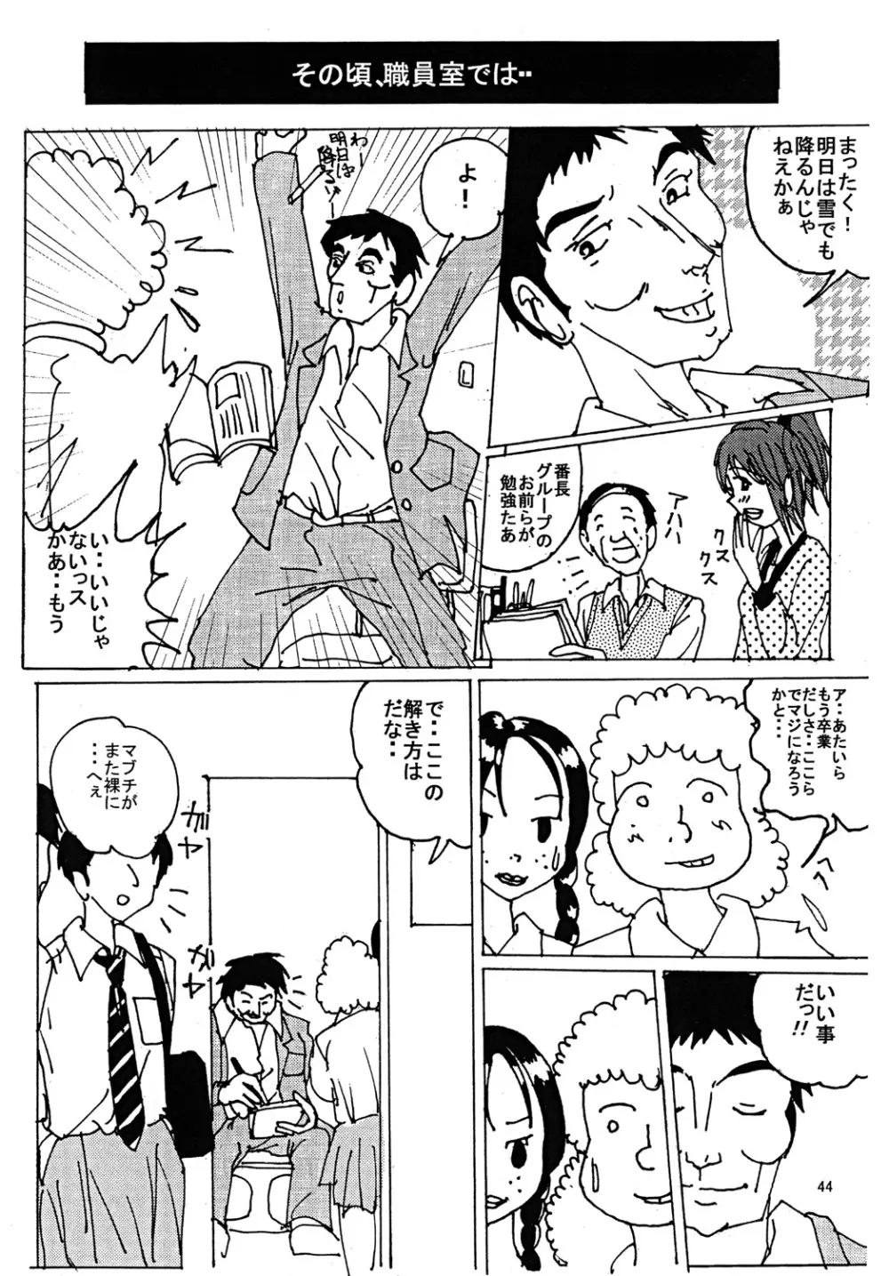 胸いっぱいのディジーシリーズ 3 - page43