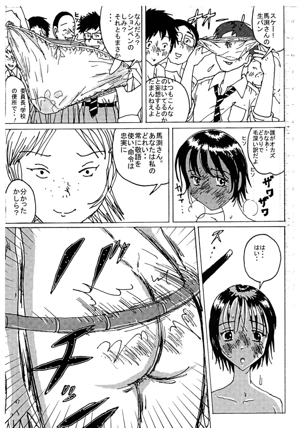 胸いっぱいのディジーシリーズ 3 - page46