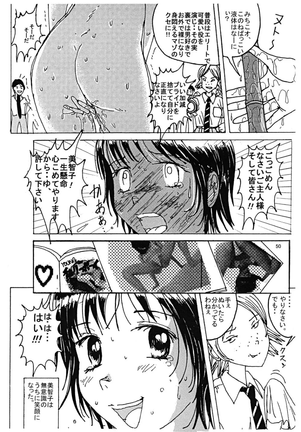 胸いっぱいのディジーシリーズ 3 - page49