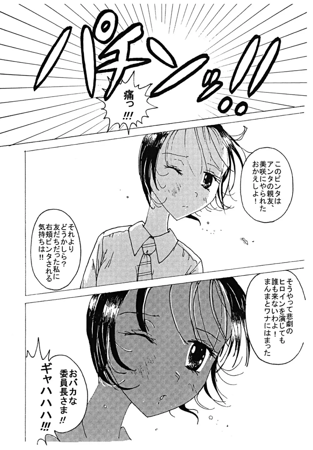 胸いっぱいのディジーシリーズ 3 - page5