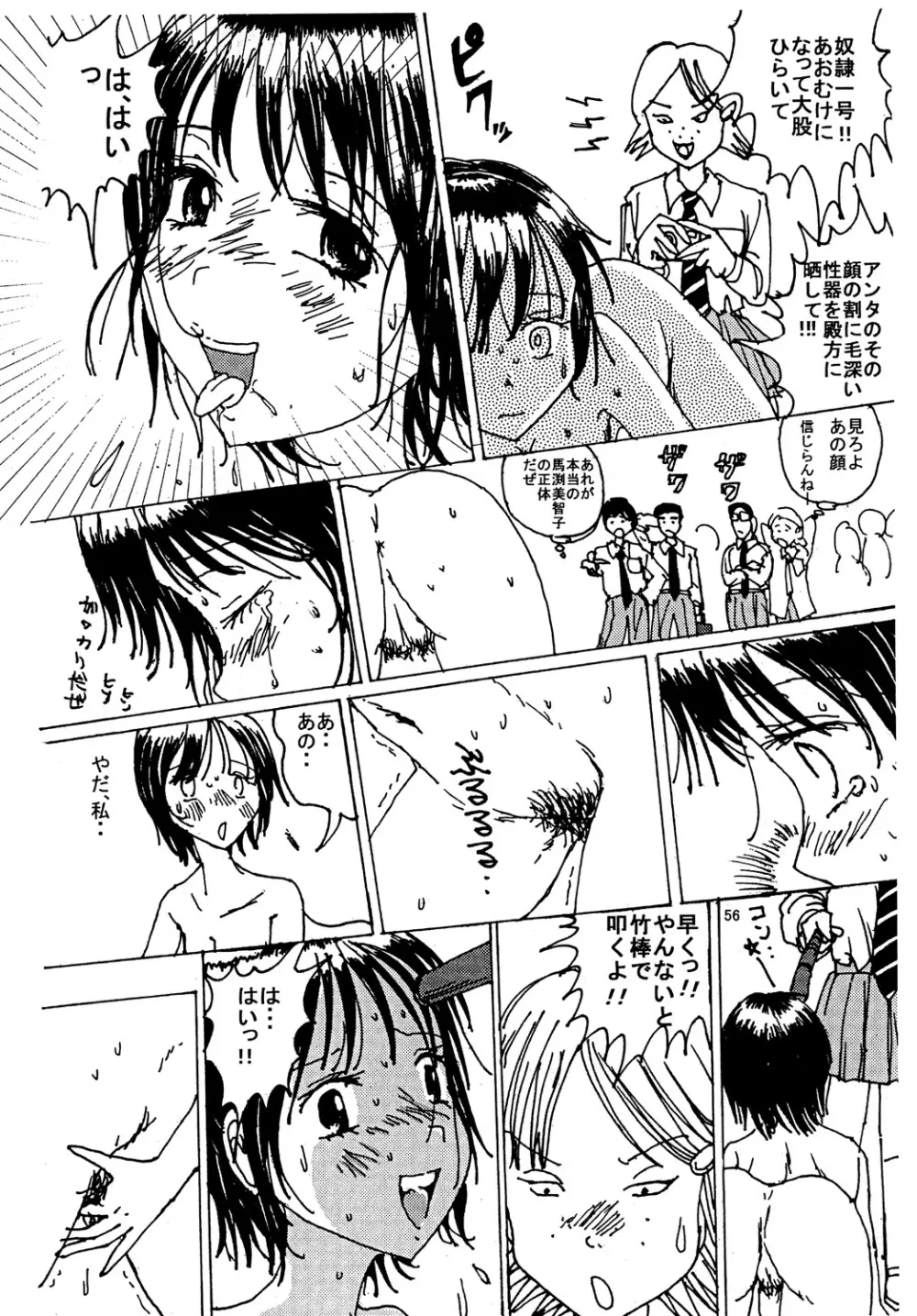 胸いっぱいのディジーシリーズ 3 - page55