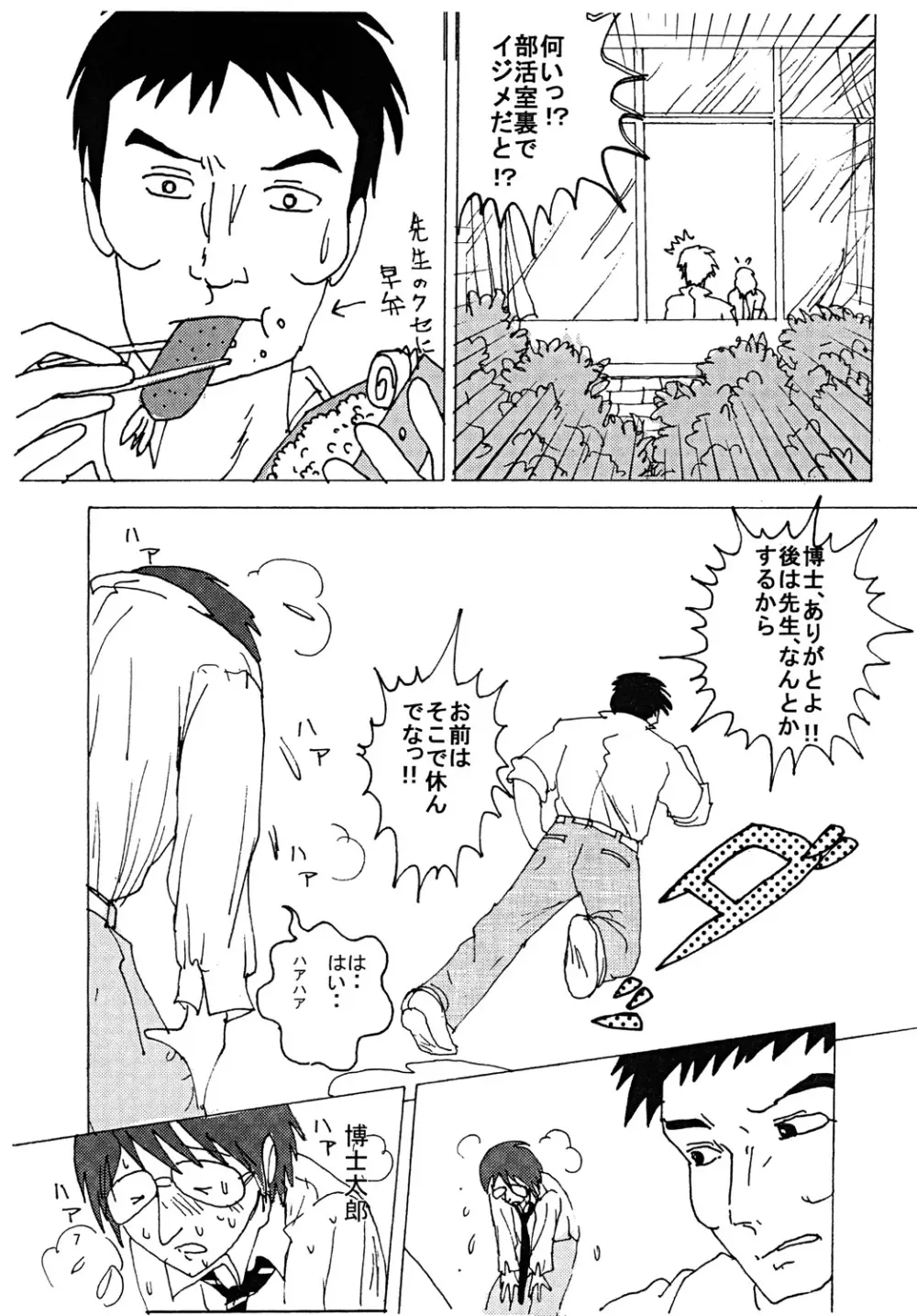 胸いっぱいのディジーシリーズ 3 - page6