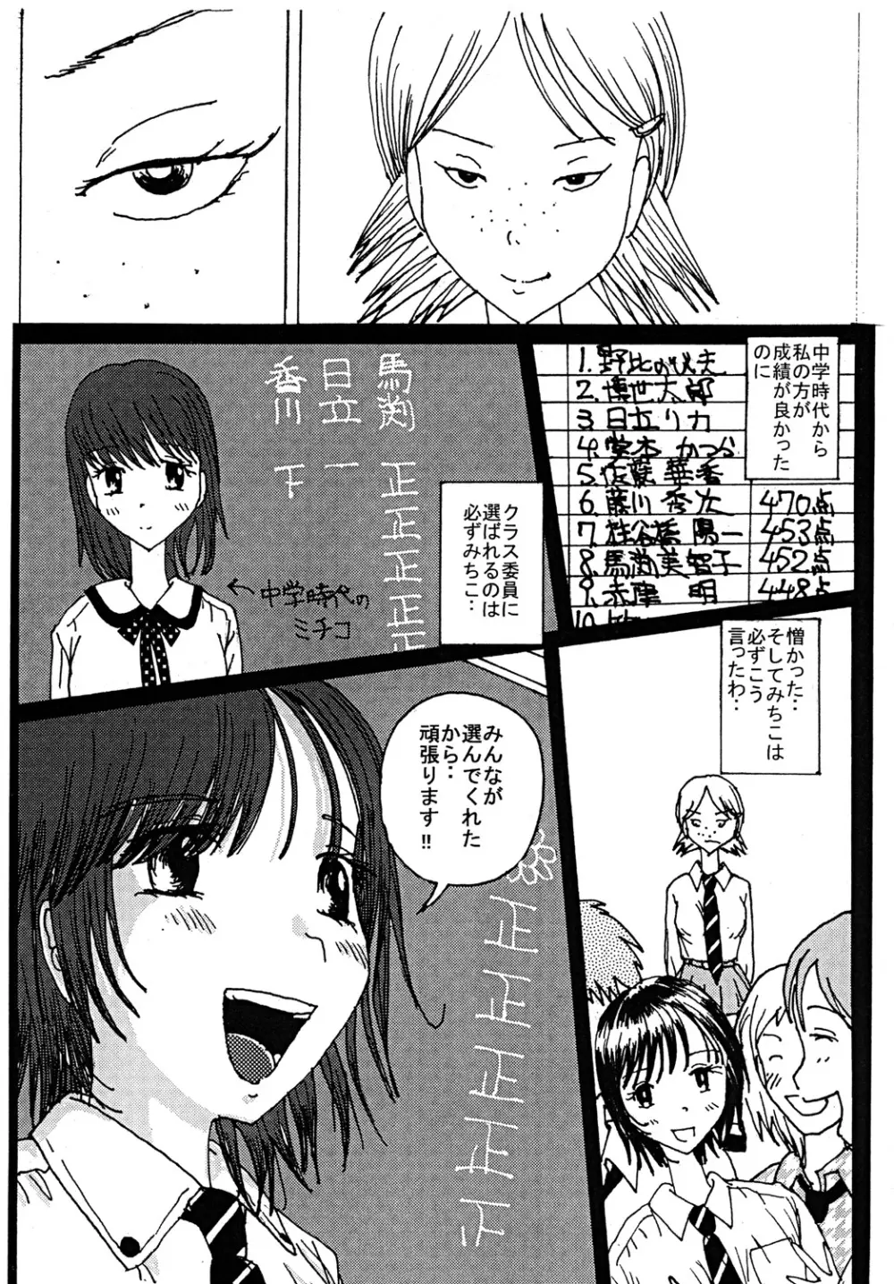 胸いっぱいのディジーシリーズ 3 - page68