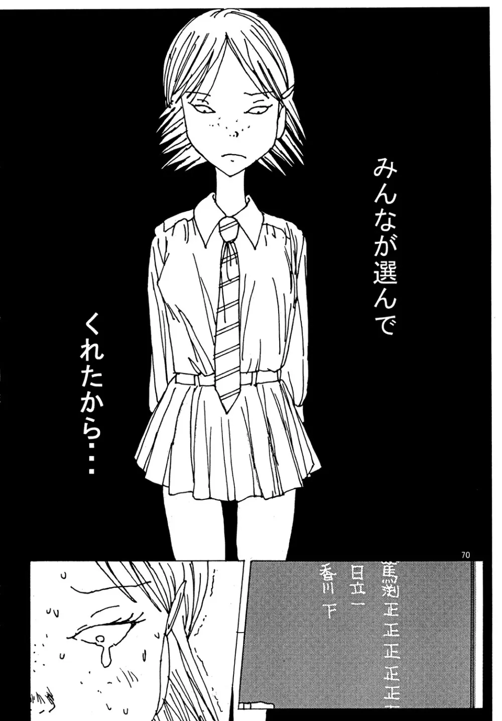 胸いっぱいのディジーシリーズ 3 - page69