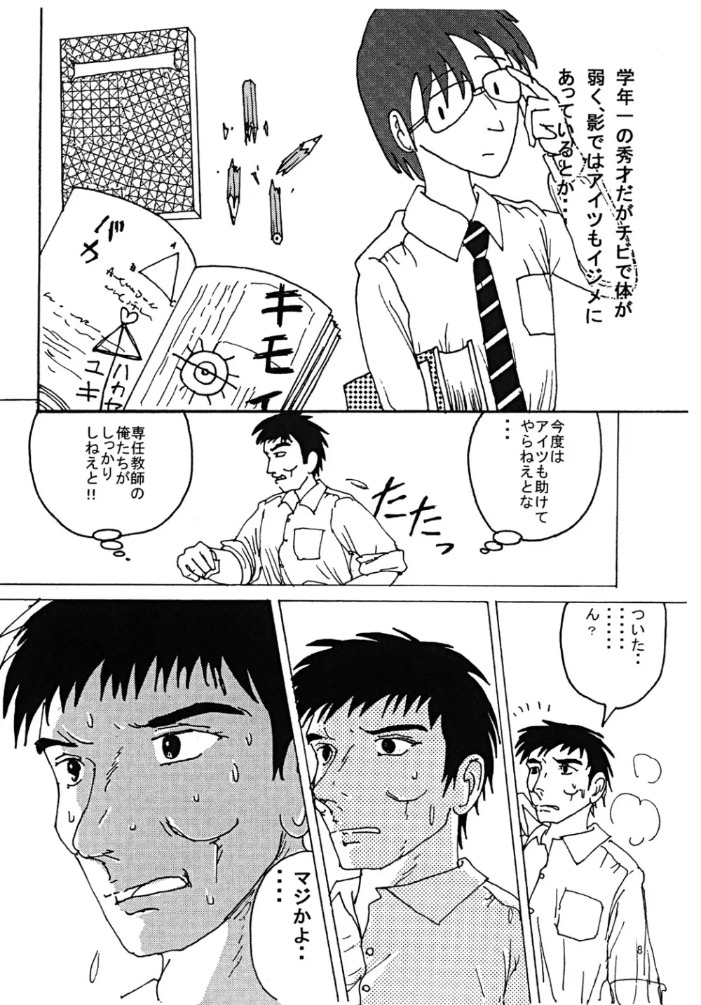 胸いっぱいのディジーシリーズ 3 - page7