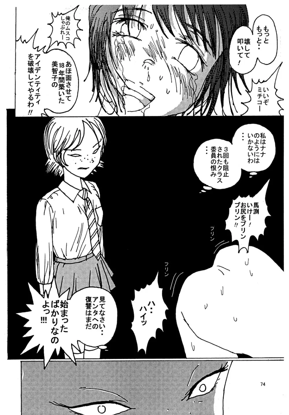 胸いっぱいのディジーシリーズ 3 - page73