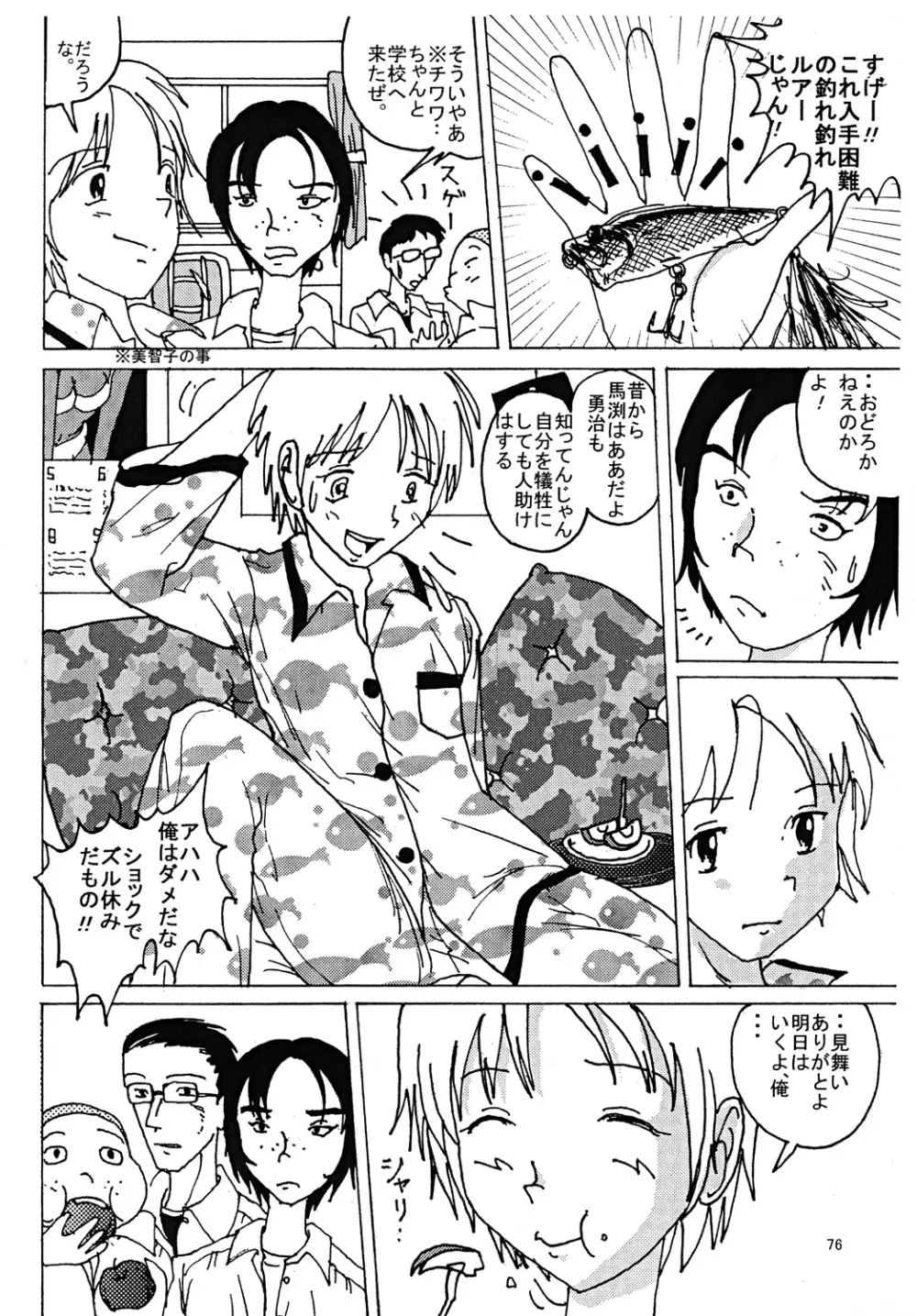 胸いっぱいのディジーシリーズ 3 - page75