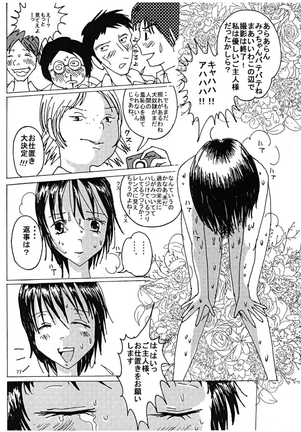 胸いっぱいのディジーシリーズ 3 - page76