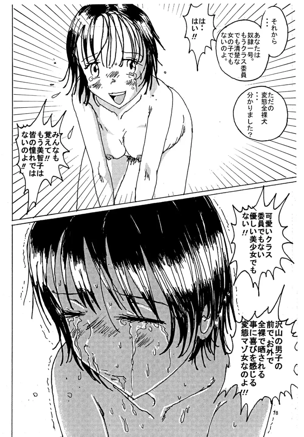 胸いっぱいのディジーシリーズ 3 - page77