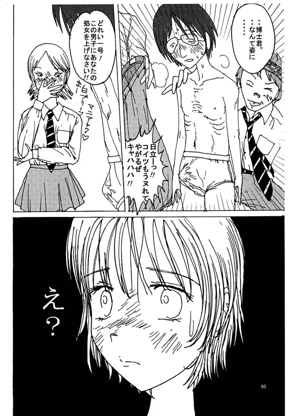 胸いっぱいのディジーシリーズ 3 - page79