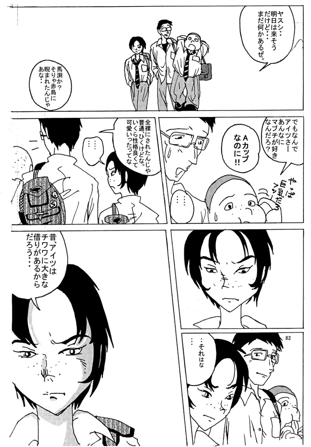 胸いっぱいのディジーシリーズ 3 - page81