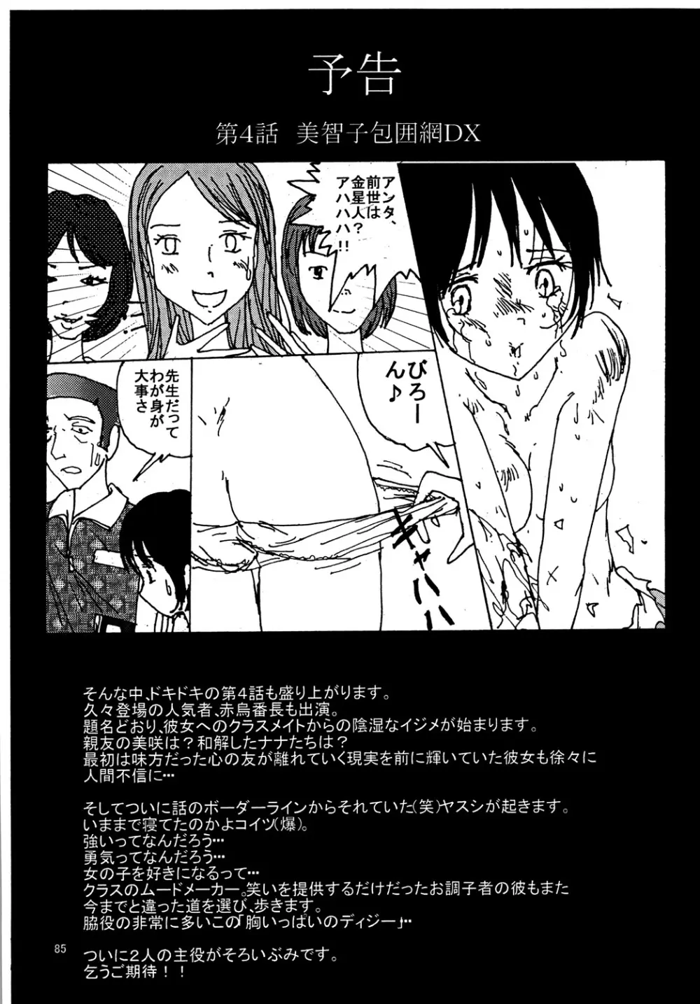 胸いっぱいのディジーシリーズ 3 - page84