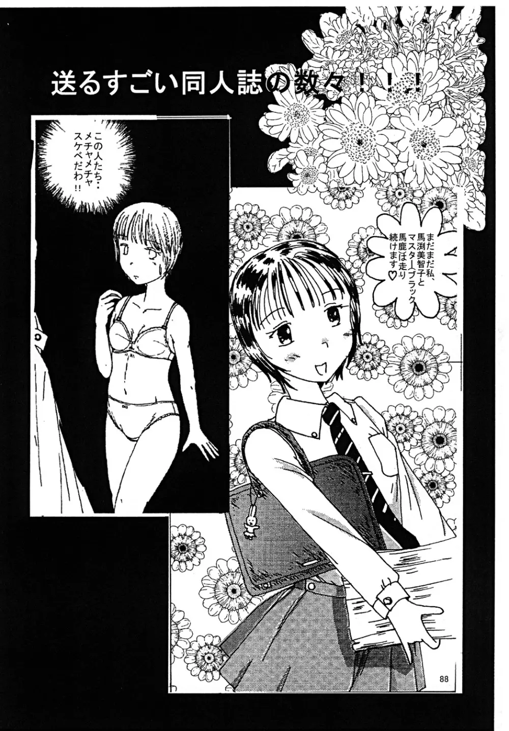 胸いっぱいのディジーシリーズ 3 - page87