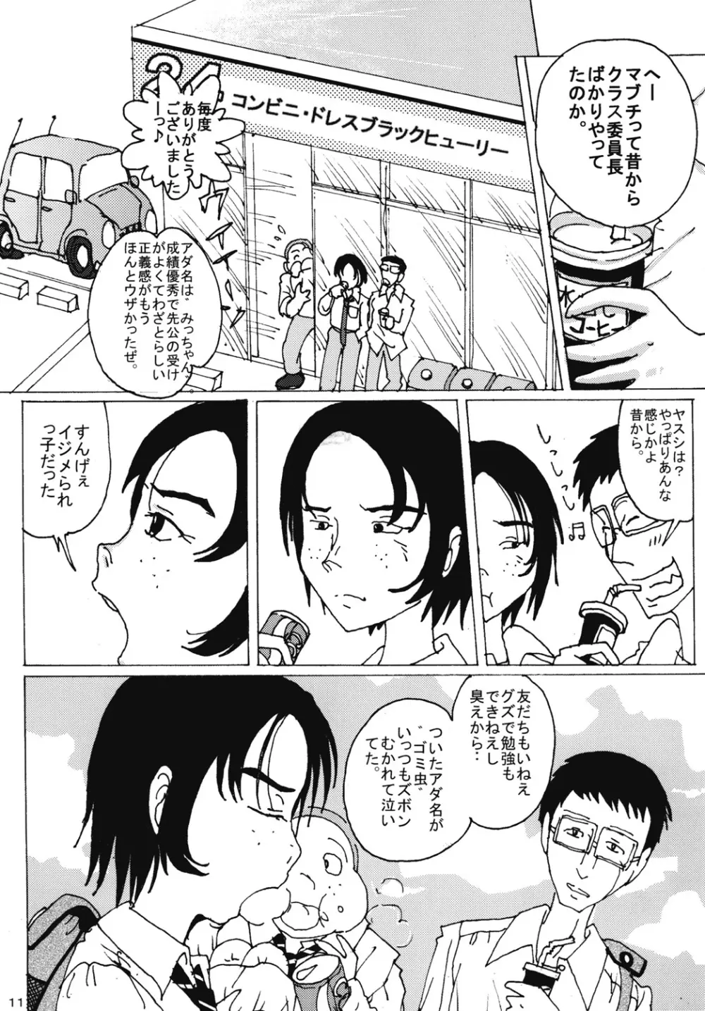 胸いっぱいのディジーシリーズ 4 - page10