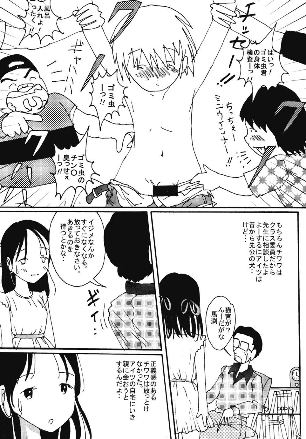 胸いっぱいのディジーシリーズ 4 - page11