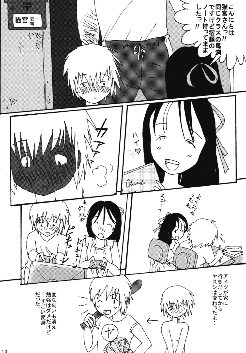 胸いっぱいのディジーシリーズ 4 - page12