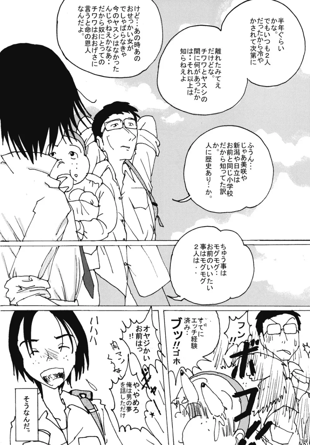 胸いっぱいのディジーシリーズ 4 - page13