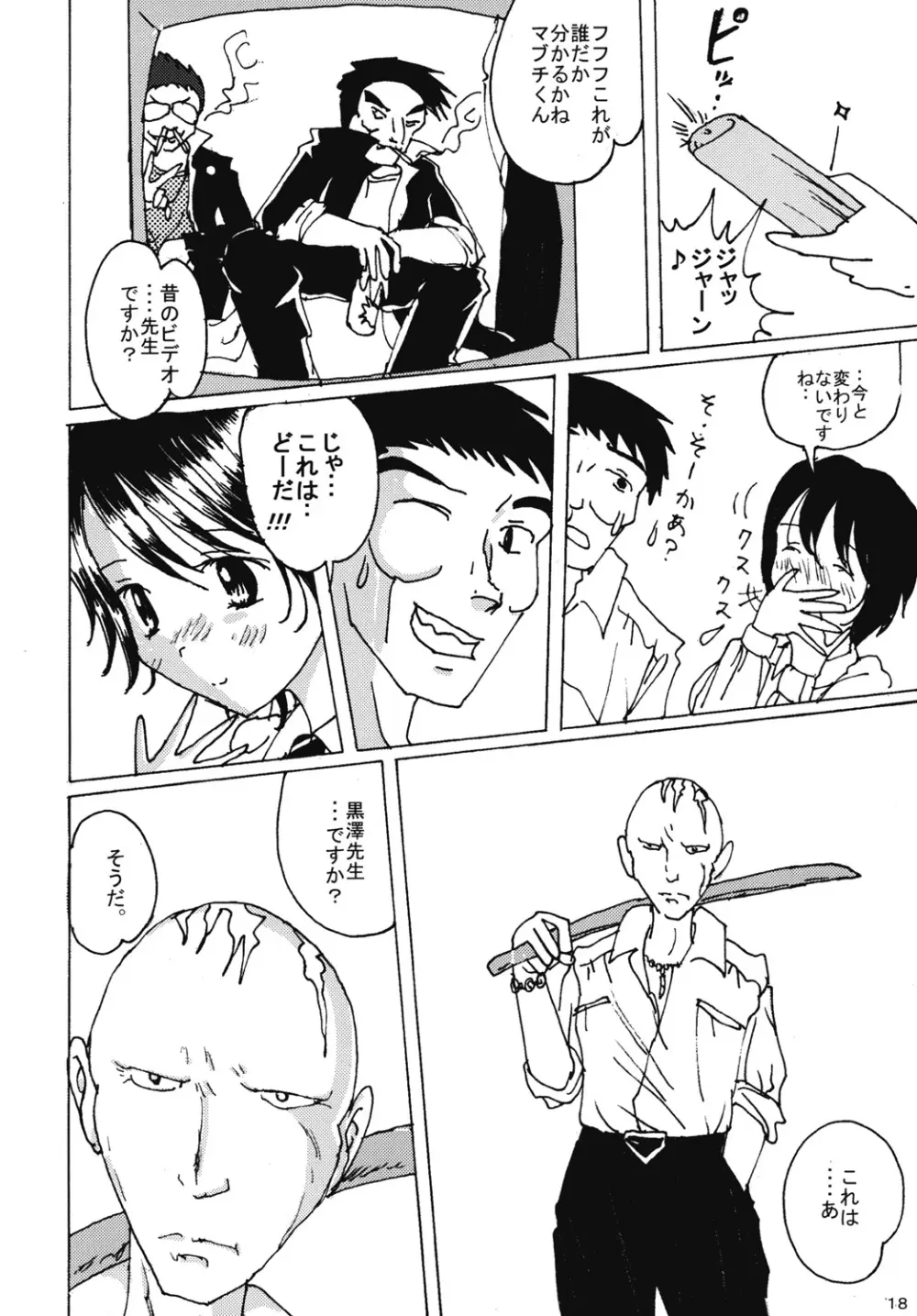 胸いっぱいのディジーシリーズ 4 - page17