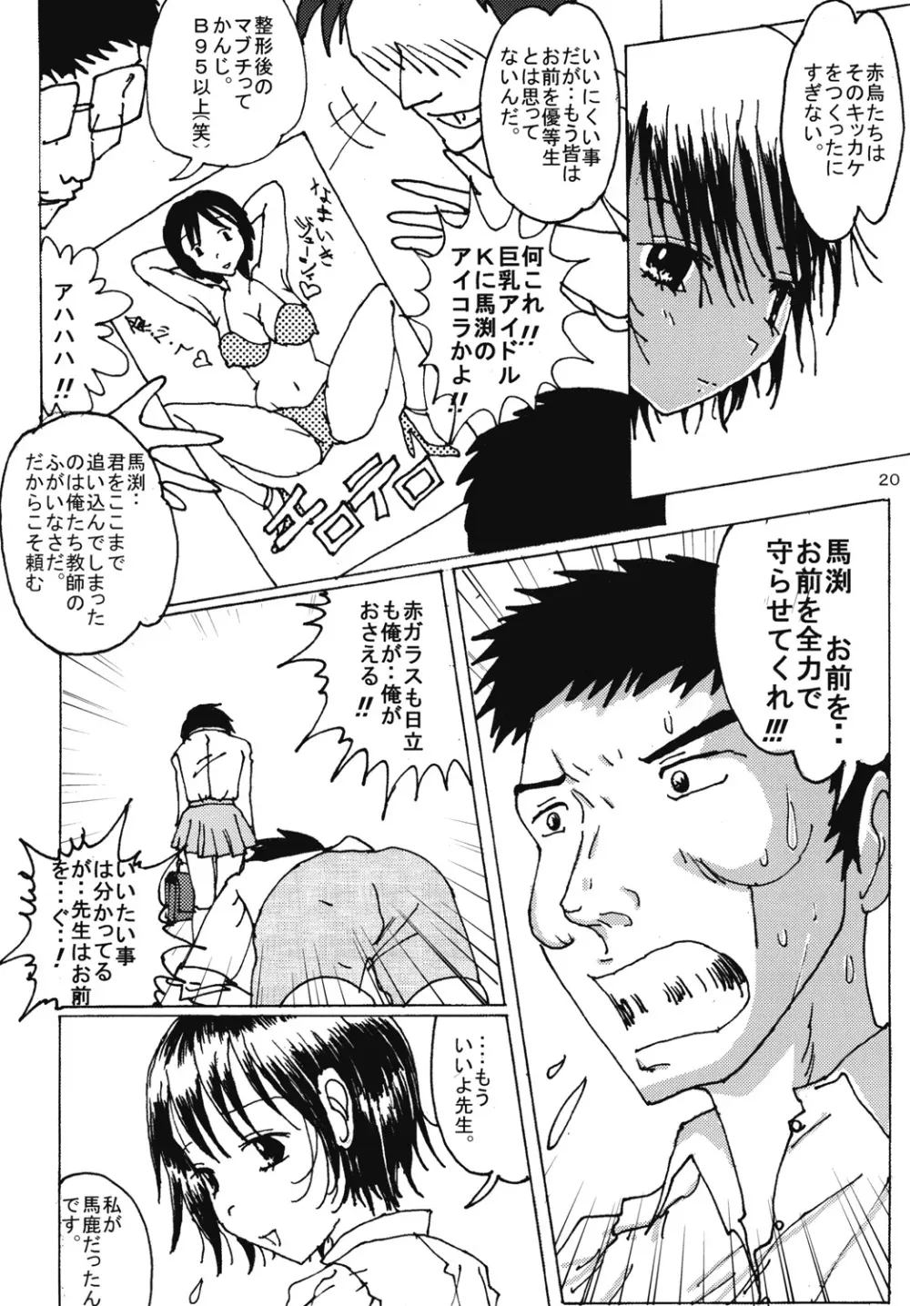 胸いっぱいのディジーシリーズ 4 - page19