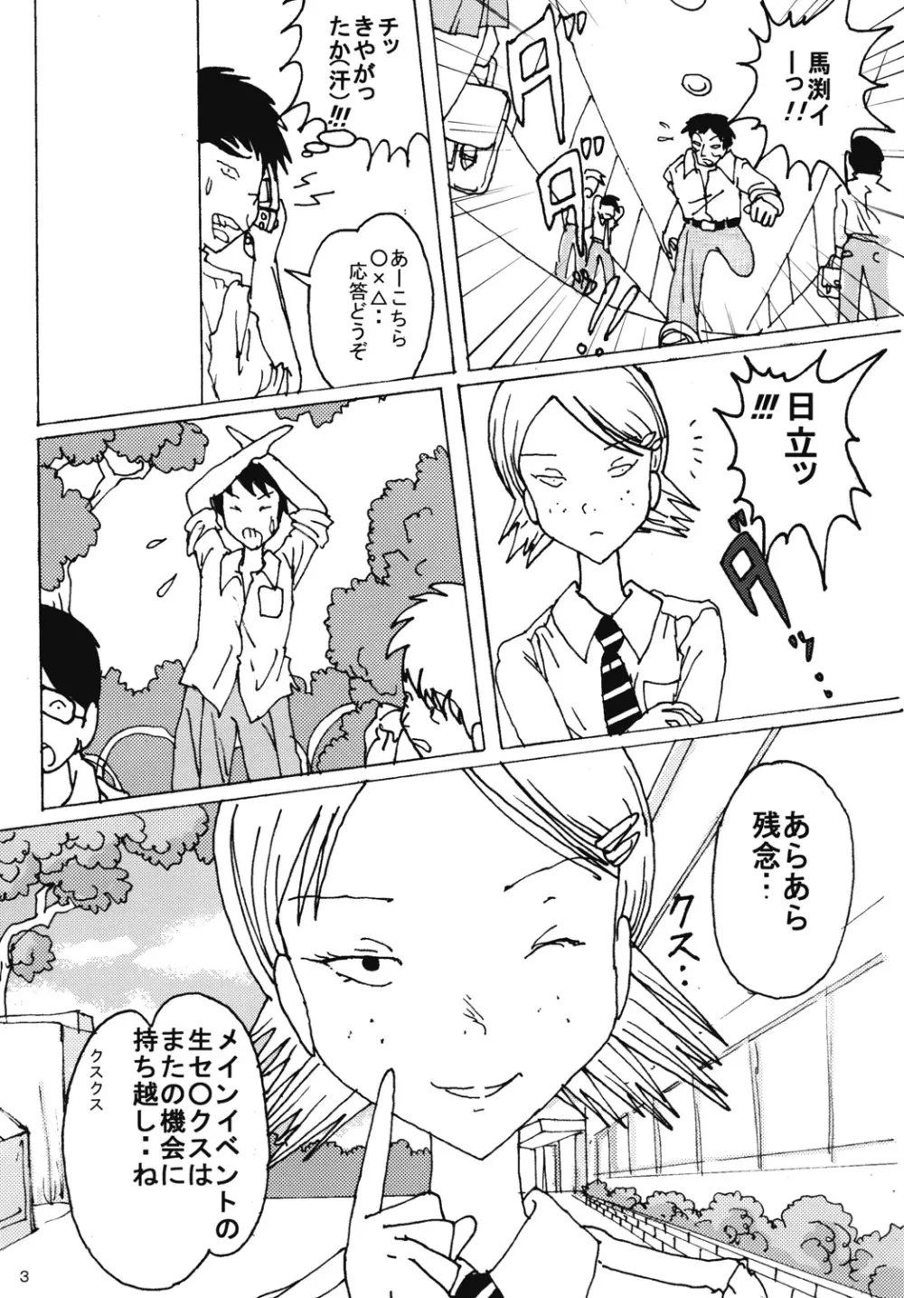 胸いっぱいのディジーシリーズ 4 - page2