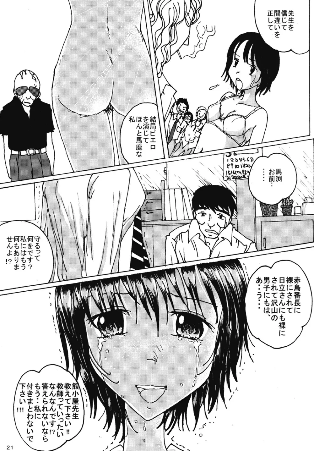 胸いっぱいのディジーシリーズ 4 - page20