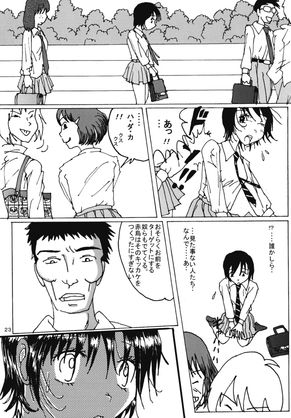 胸いっぱいのディジーシリーズ 4 - page22