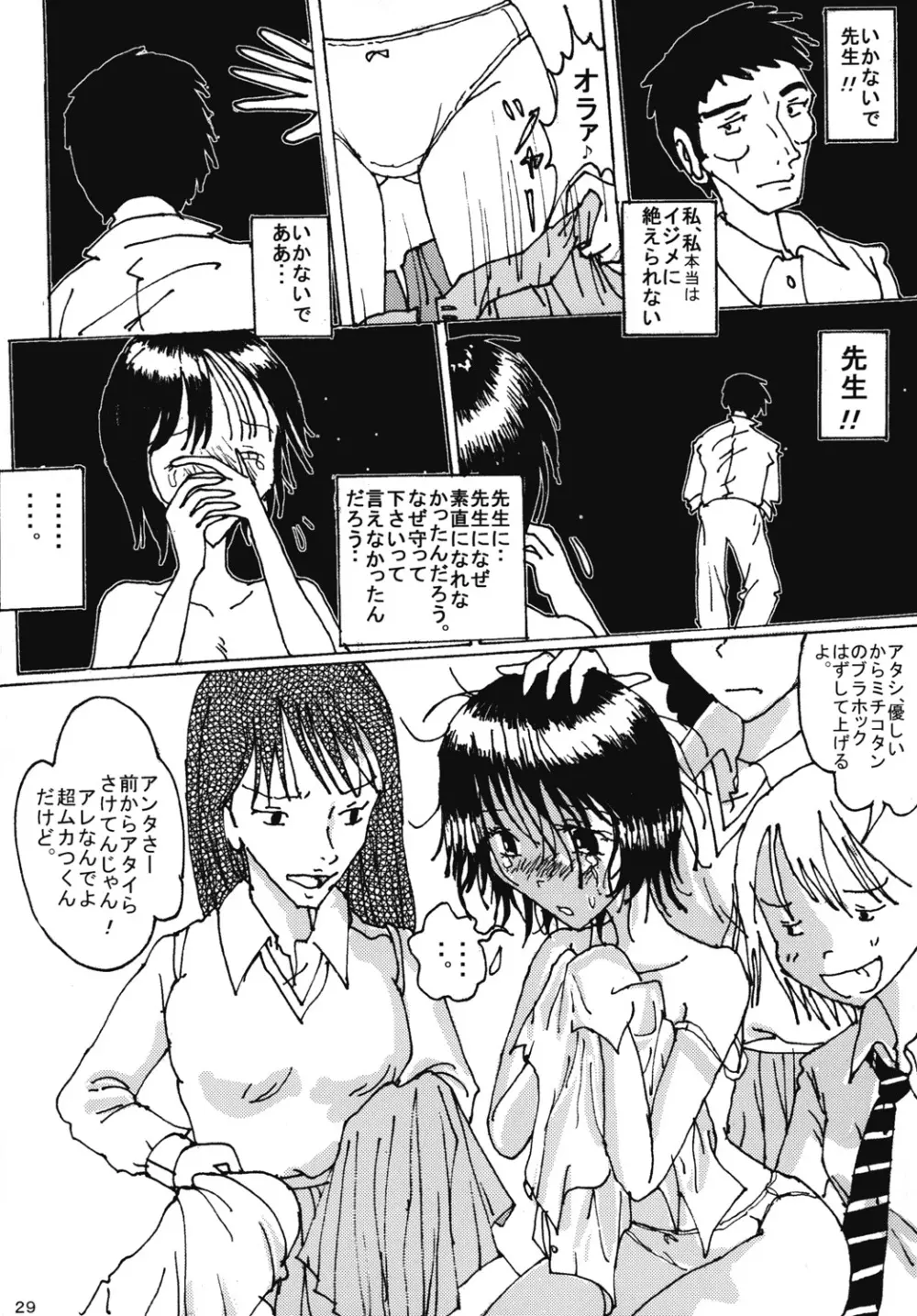 胸いっぱいのディジーシリーズ 4 - page28