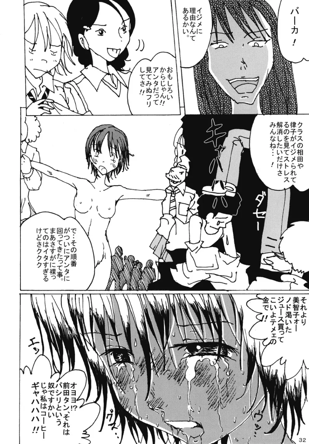 胸いっぱいのディジーシリーズ 4 - page31