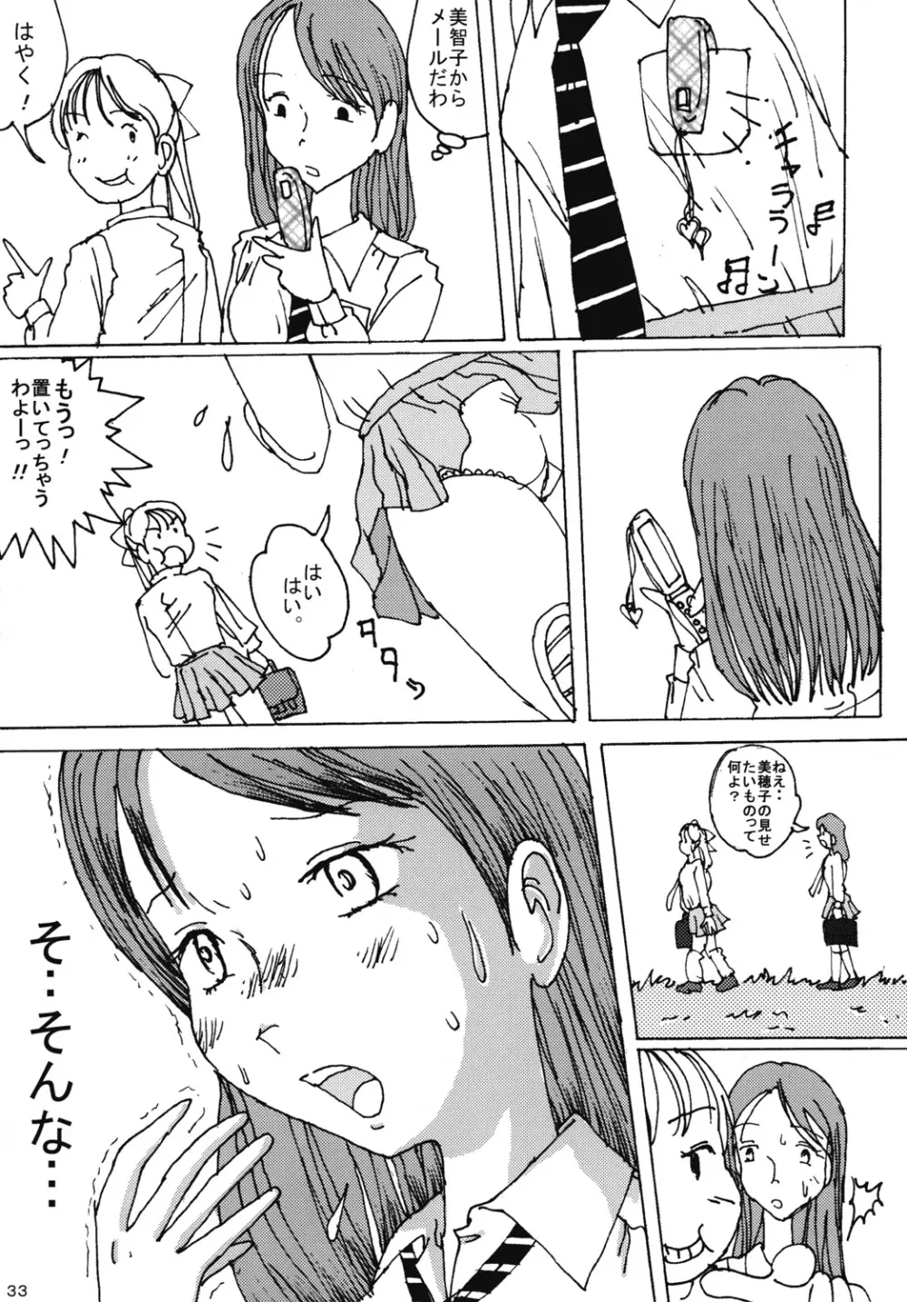 胸いっぱいのディジーシリーズ 4 - page32