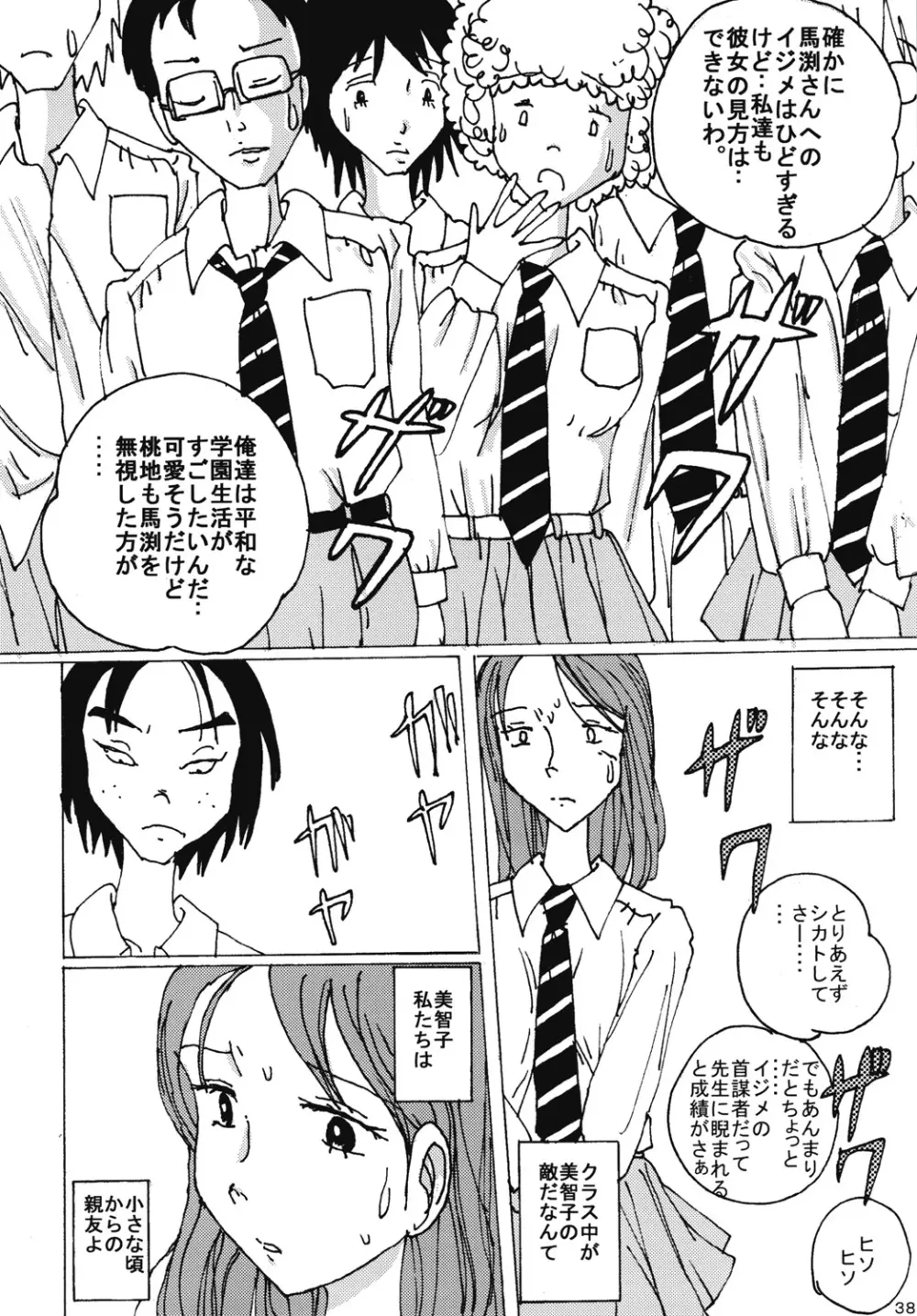 胸いっぱいのディジーシリーズ 4 - page37