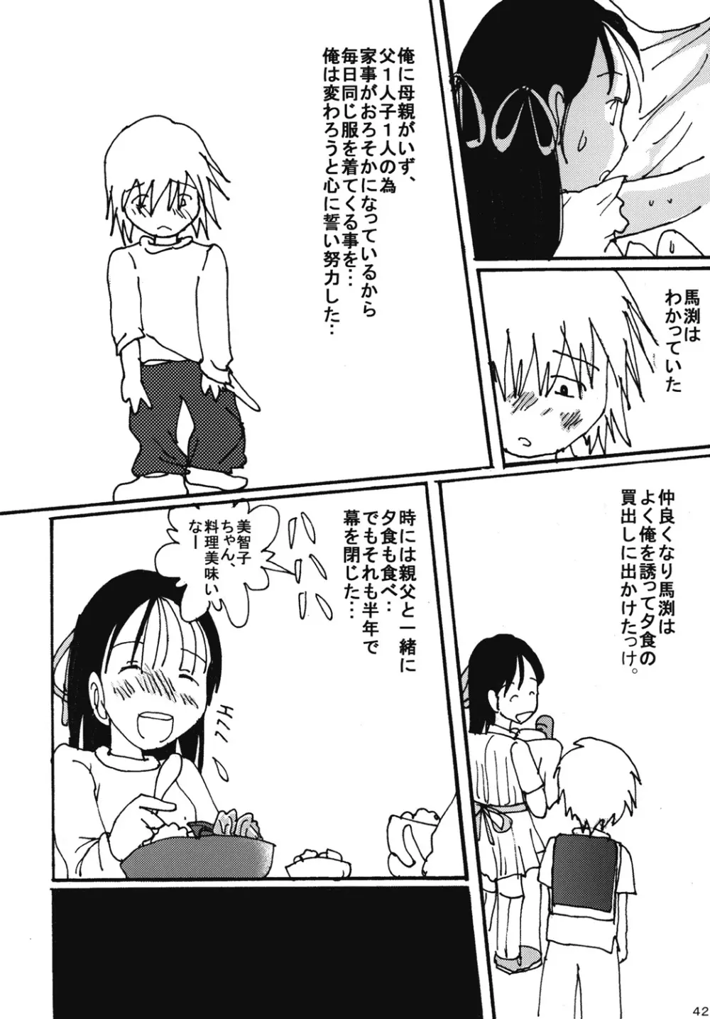 胸いっぱいのディジーシリーズ 4 - page41