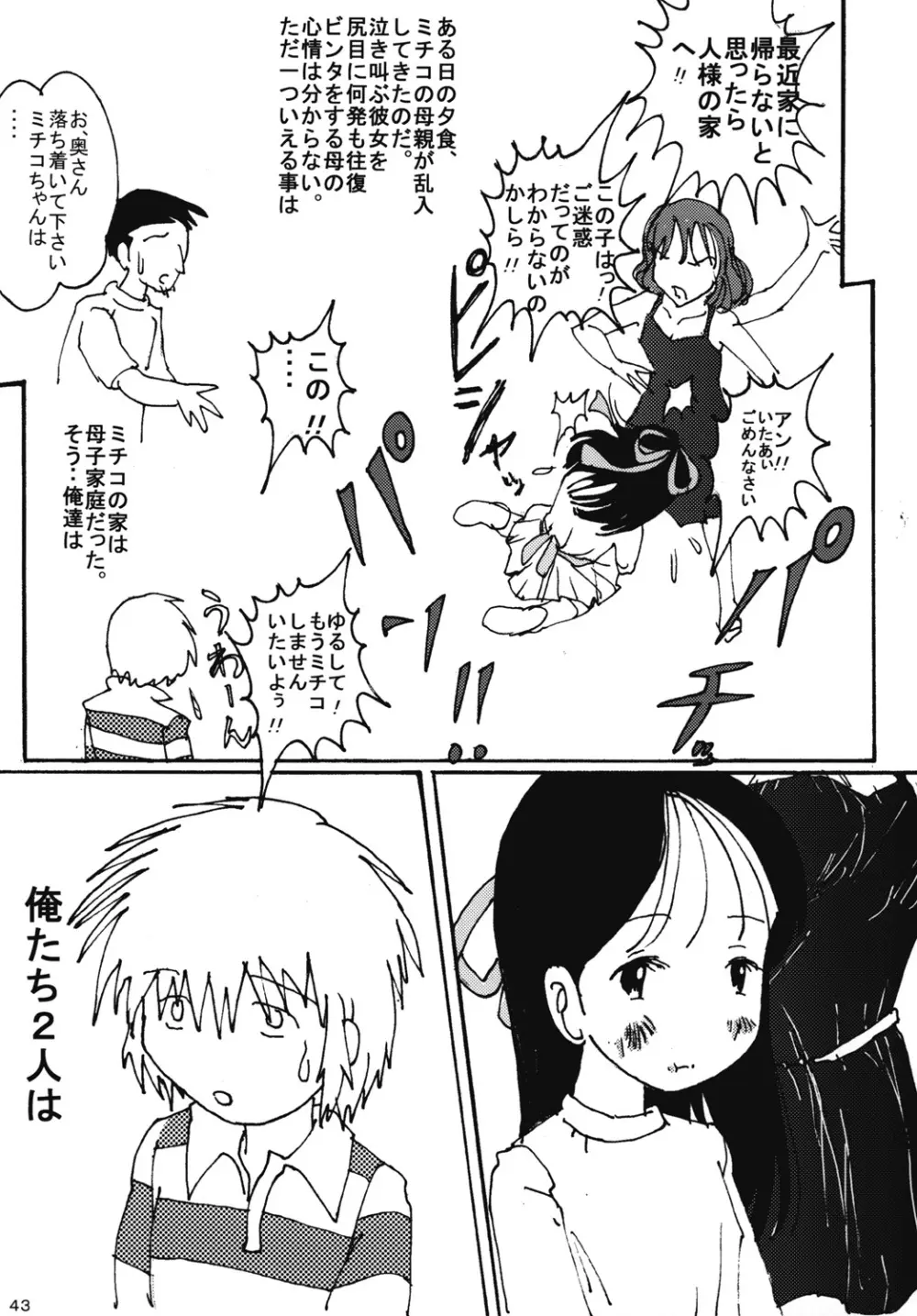 胸いっぱいのディジーシリーズ 4 - page42