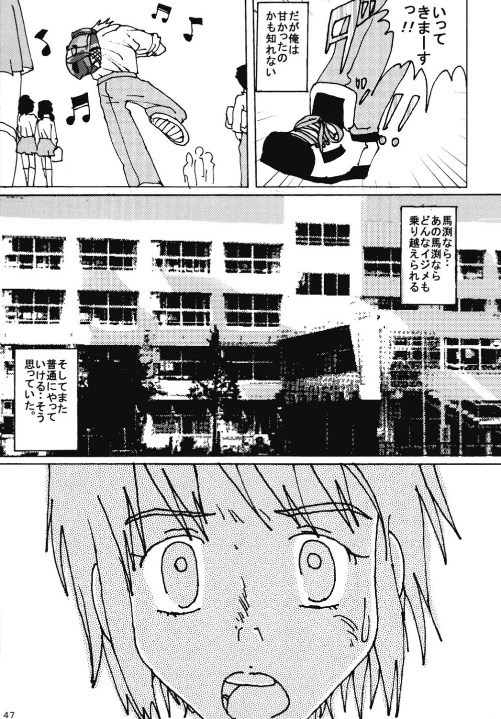 胸いっぱいのディジーシリーズ 4 - page46