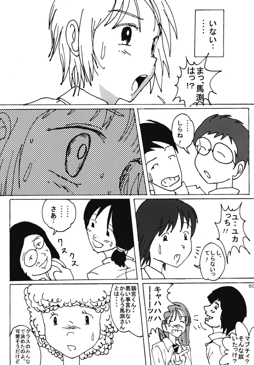 胸いっぱいのディジーシリーズ 4 - page49