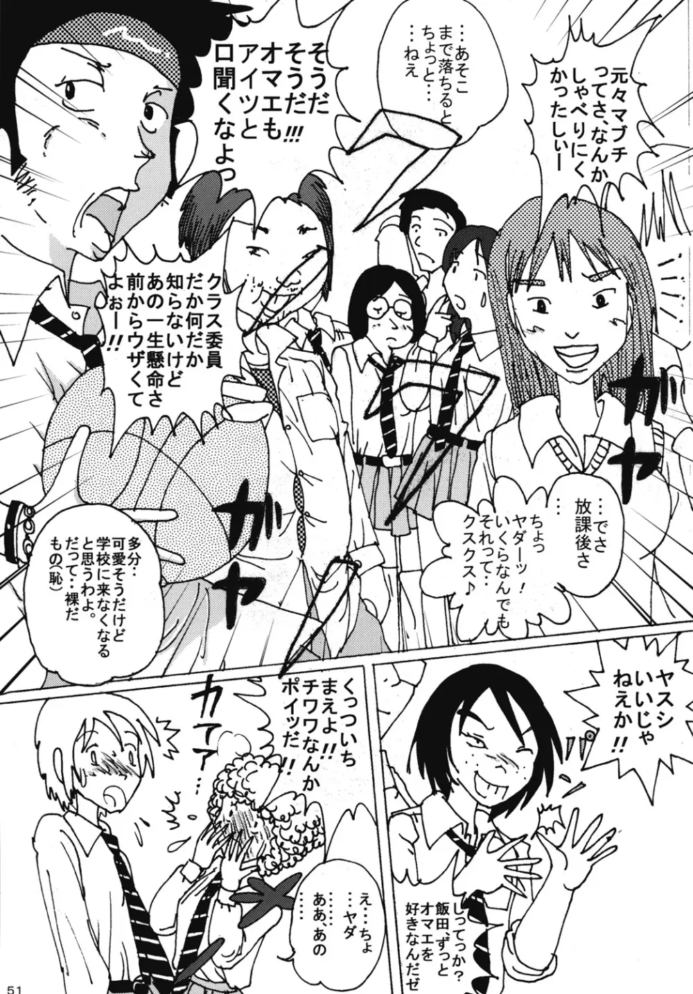 胸いっぱいのディジーシリーズ 4 - page50