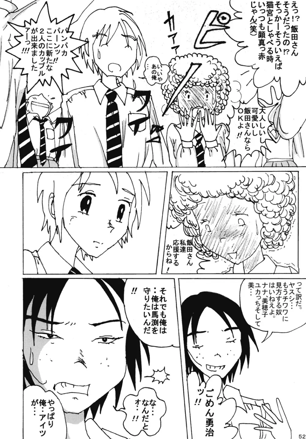 胸いっぱいのディジーシリーズ 4 - page51