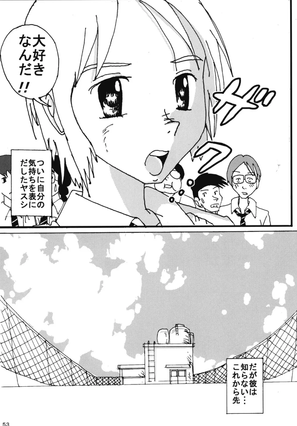 胸いっぱいのディジーシリーズ 4 - page52