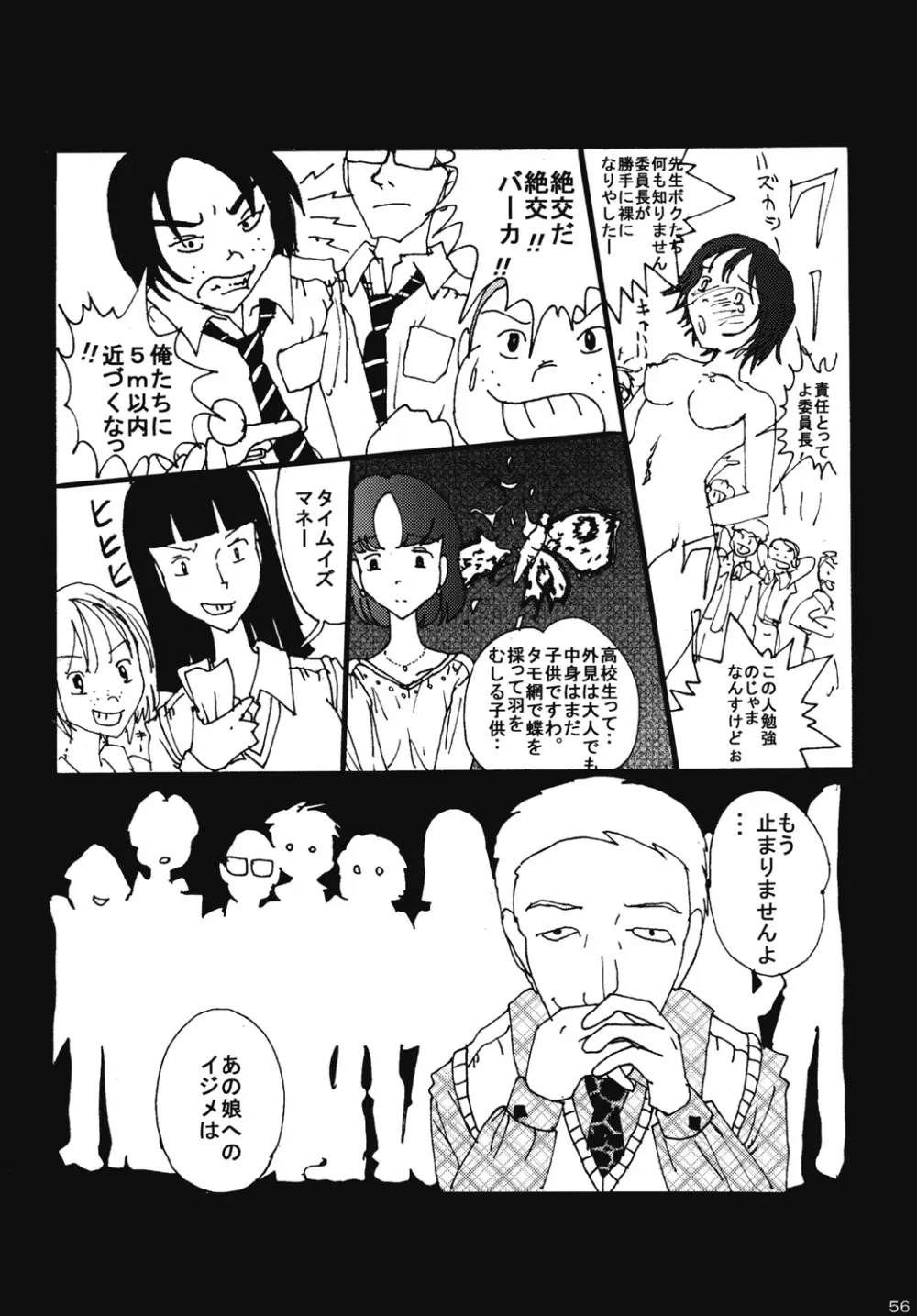 胸いっぱいのディジーシリーズ 4 - page55