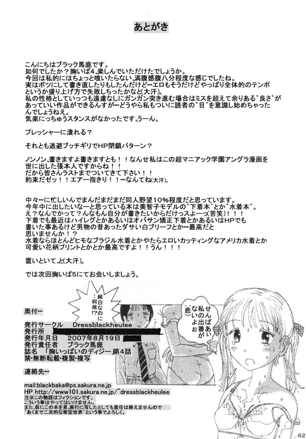 胸いっぱいのディジーシリーズ 4 - page61