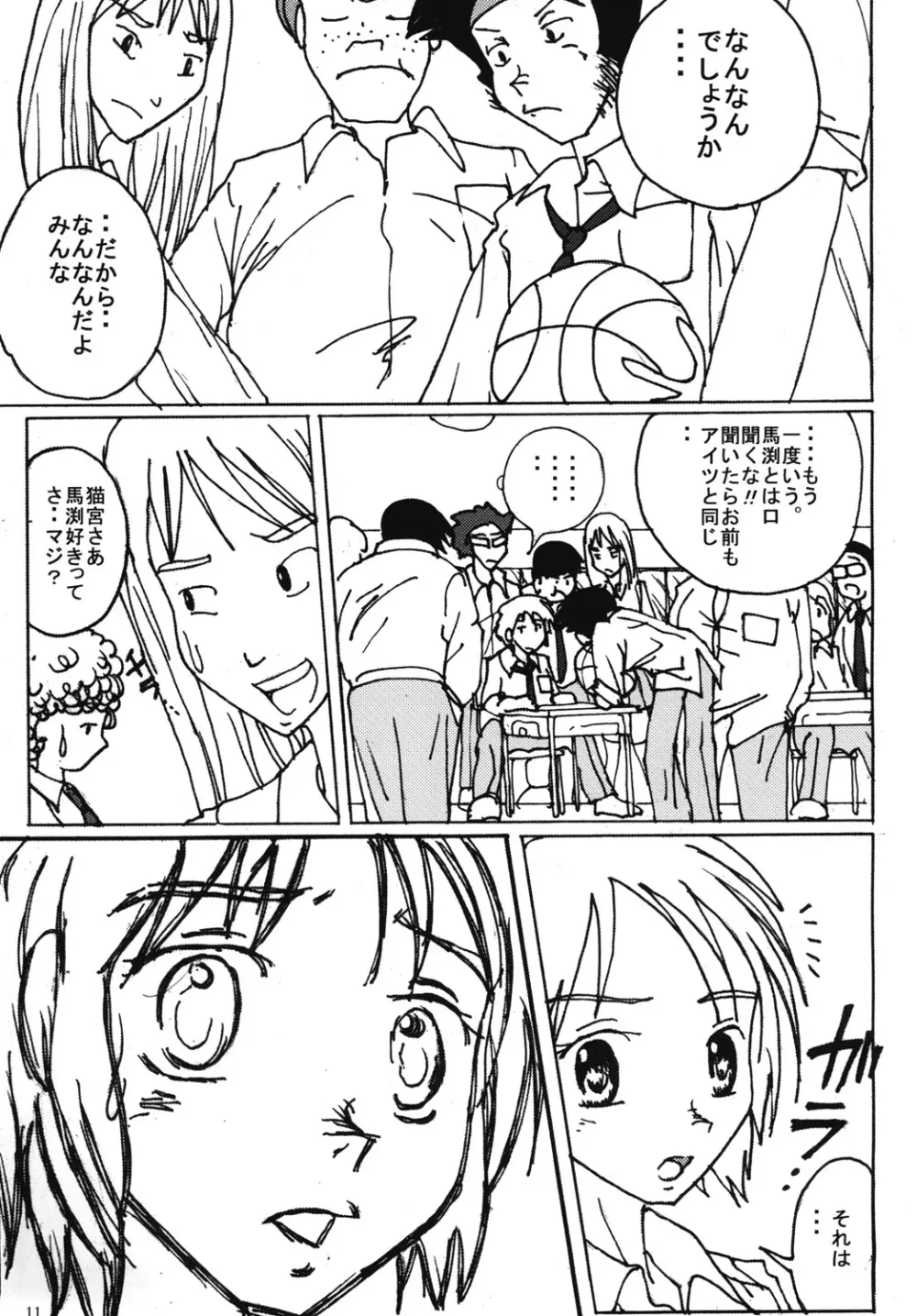 胸いっぱいのディジーシリーズ 5 - page10