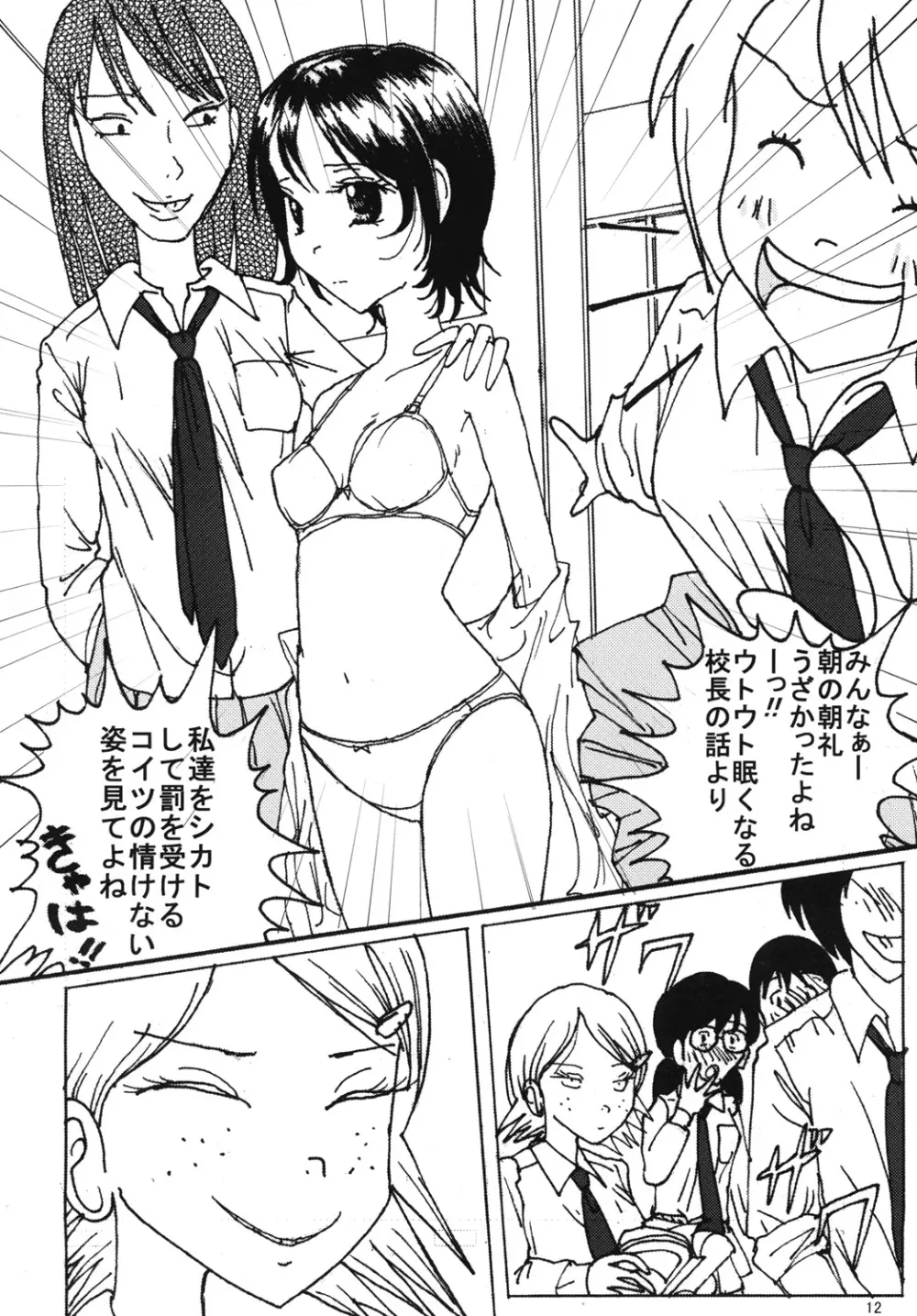 胸いっぱいのディジーシリーズ 5 - page11