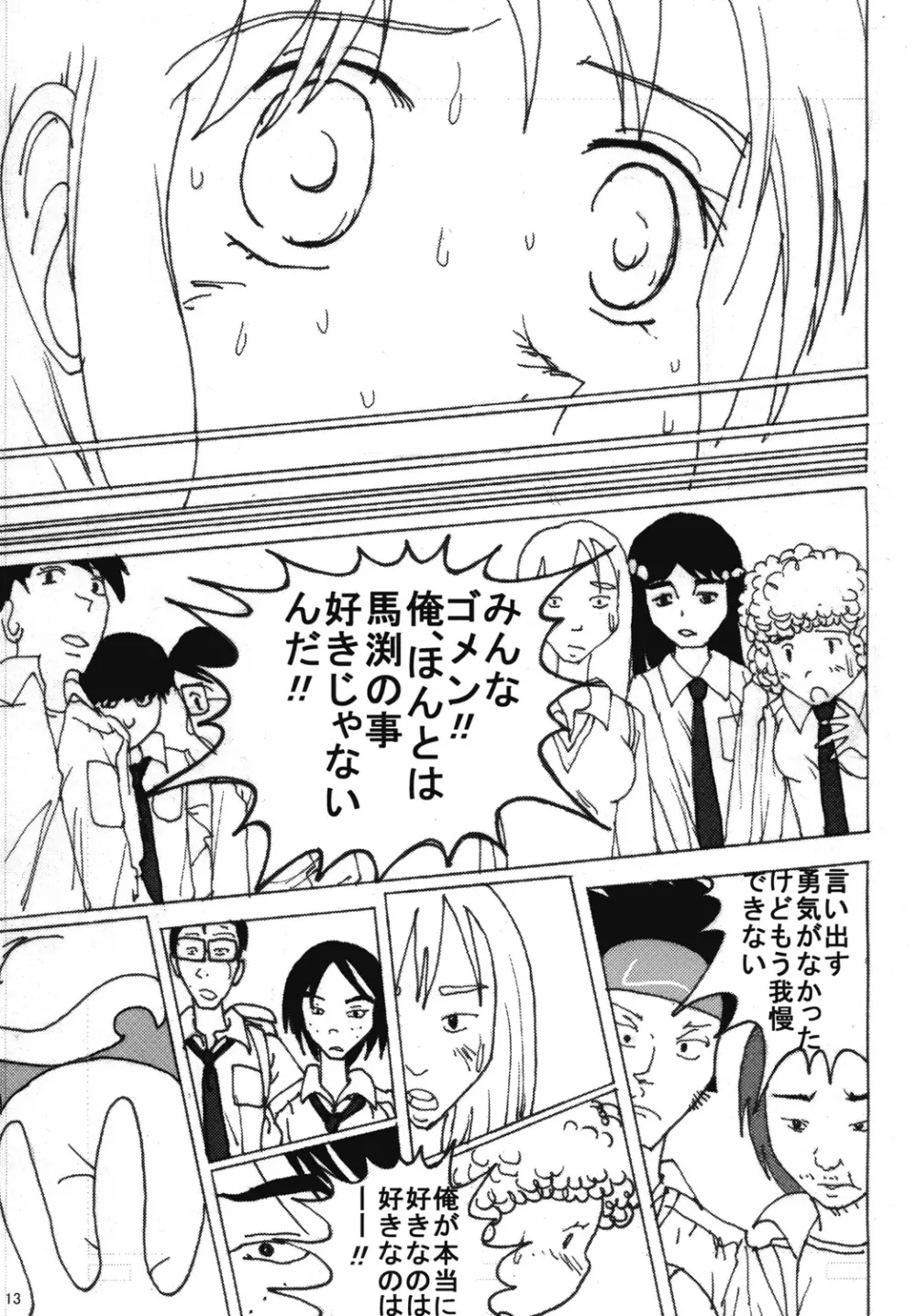 胸いっぱいのディジーシリーズ 5 - page12